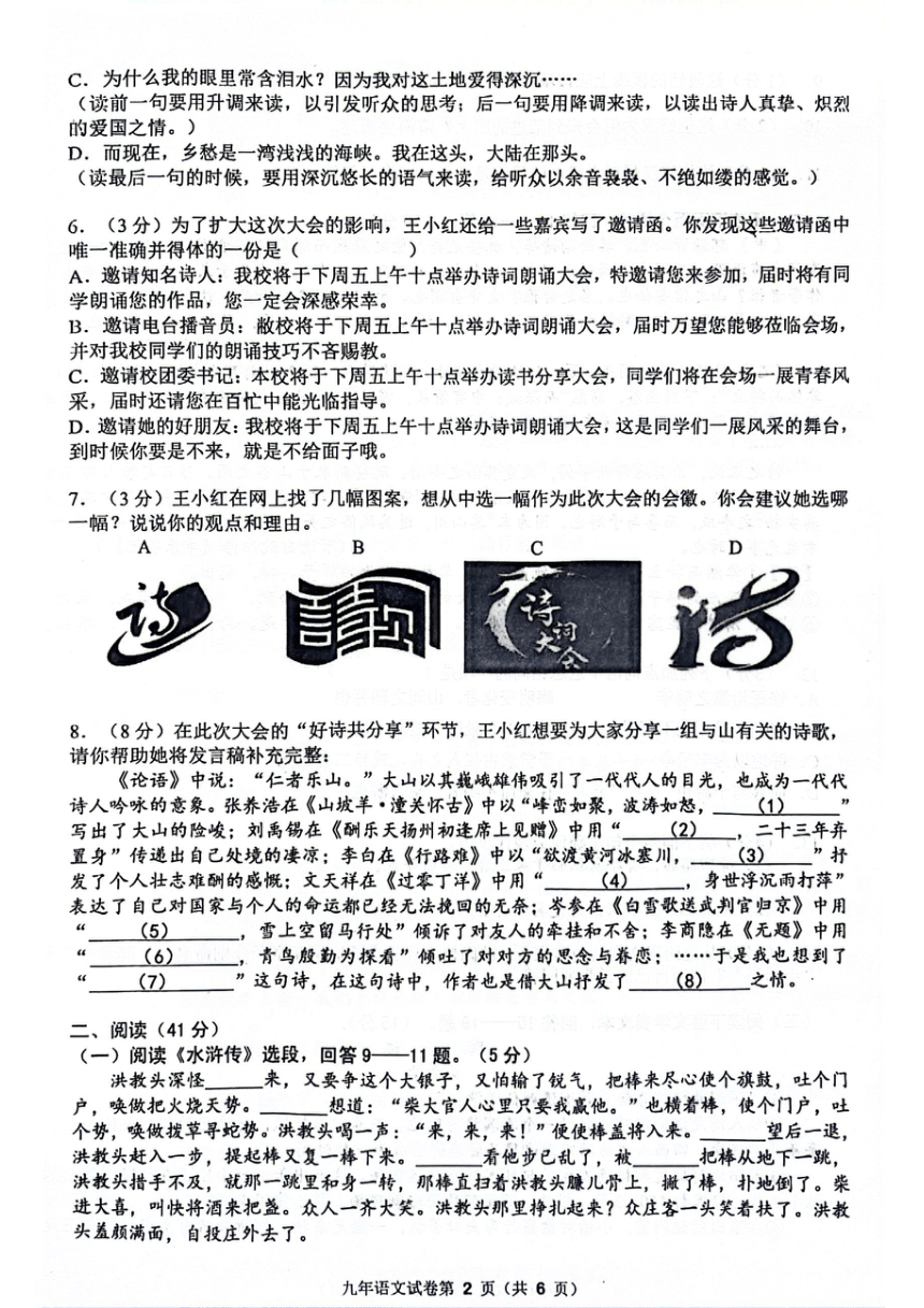 黑龙江省哈尔滨市道外区2023-2024学年九年级上学期期末语文测试题（图片版，含答案）