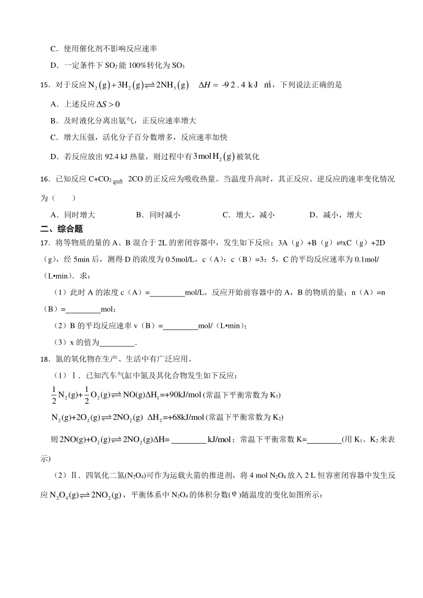 2.3 化学反应的速率 同步测试题（含解析） 2023-2024学年高二上学期化学鲁科版（2019）选择性必修1