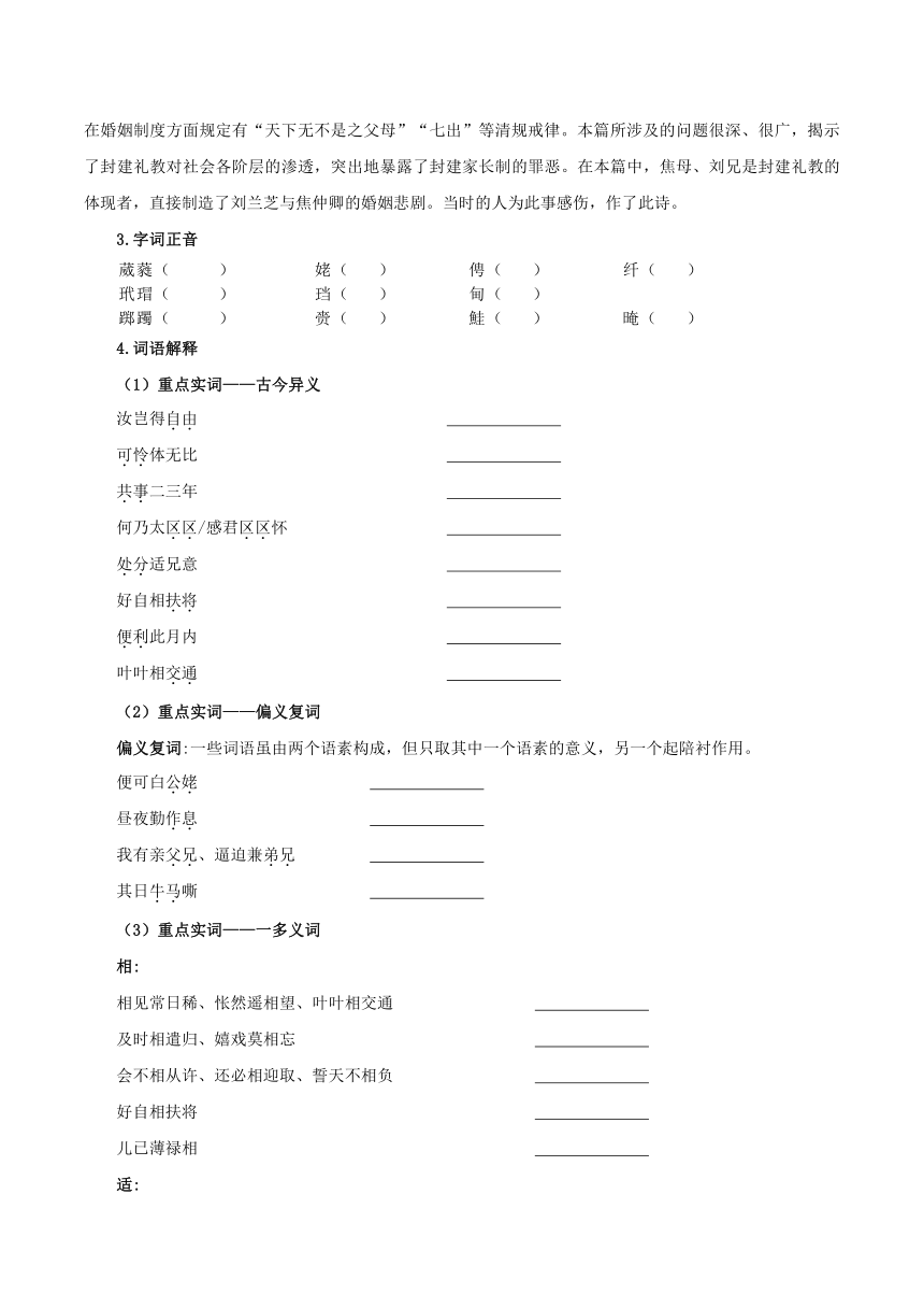 2*《孔雀东南飞并序》导学案（2课时，含答案）