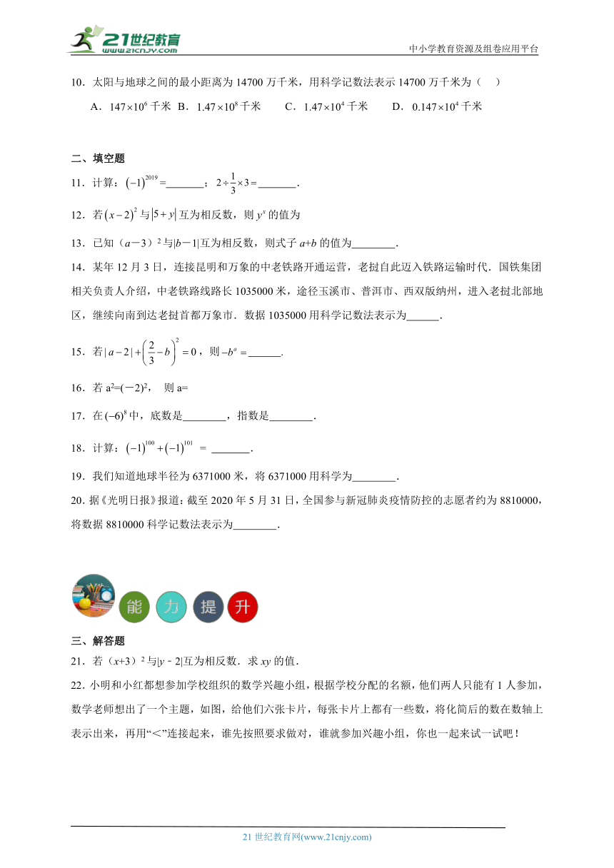 2.7 有理数的乘方分层练习（含答案）