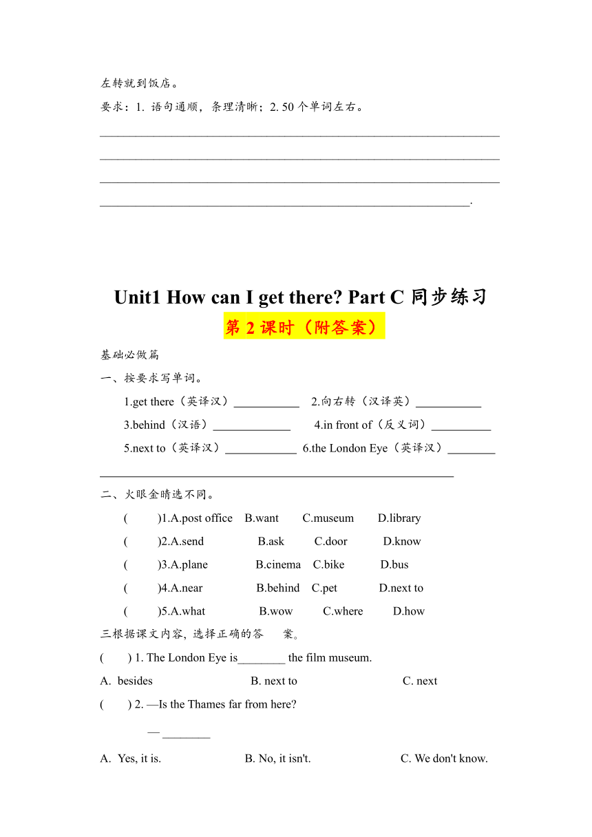 Unit 1 How can I get there Part C 同步练习4 （共2课时，含答案）