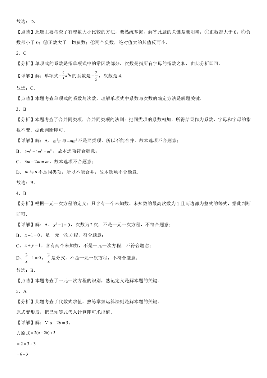 重庆市开州区开州区文峰教育集团2023-2024学年七年级上册12月月考数学试题（含解析）