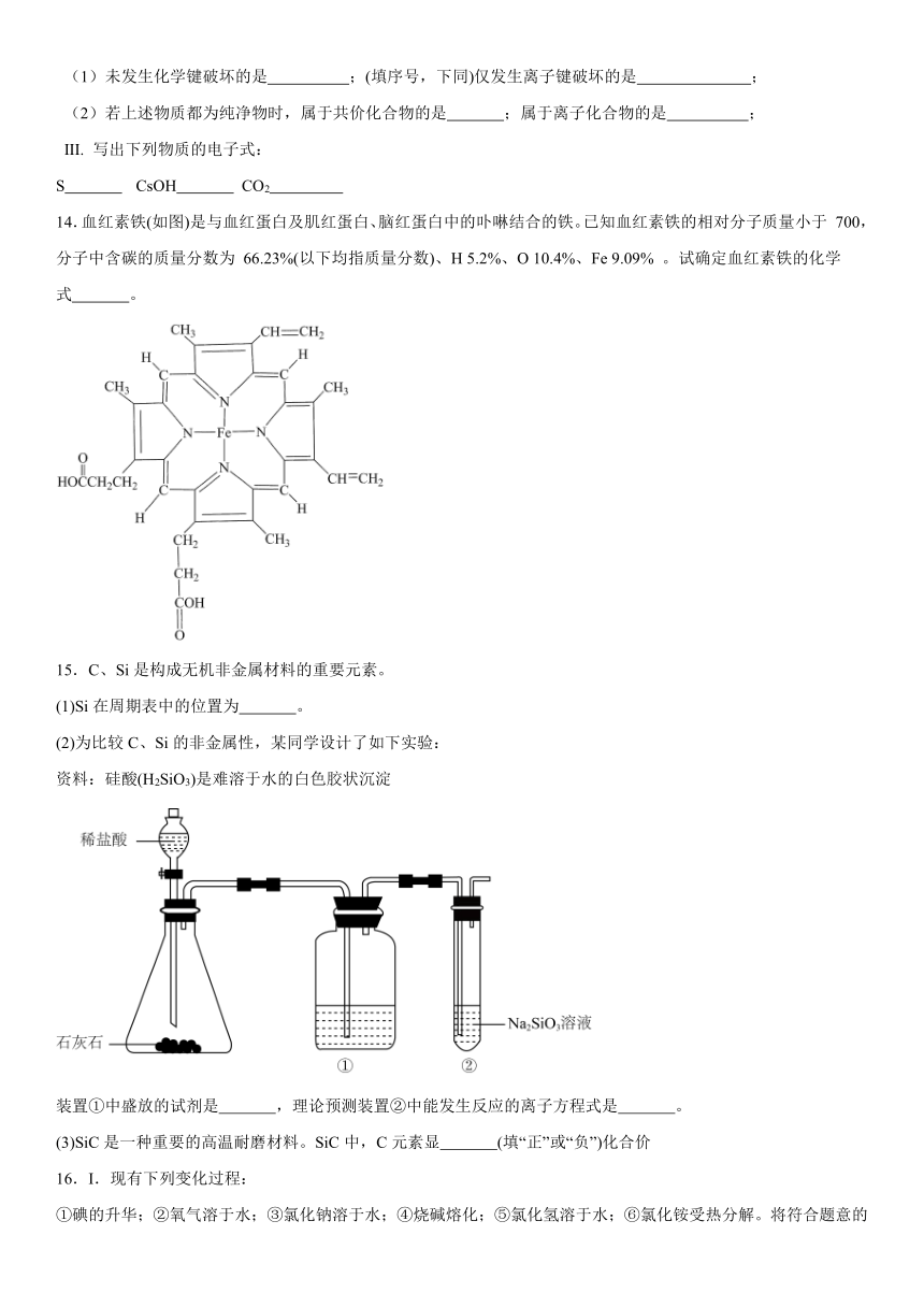 第4章 原子结构和化学键 （含解析）单元检测题 2023-2024学年高一上学期化学沪科版（2020）必修第一册