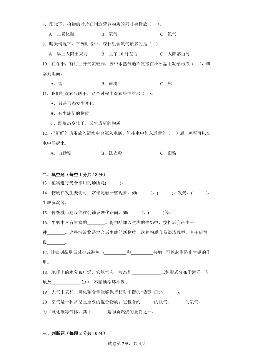 粤教版五年级科学上册期末质量测试卷（一）附答案