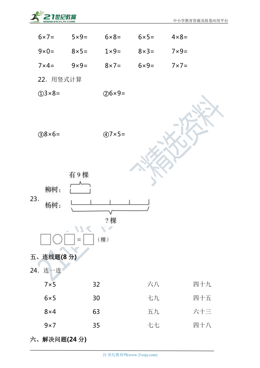 人教版二年级数学上册第六单元表内乘法(二)单元检测（含答案）