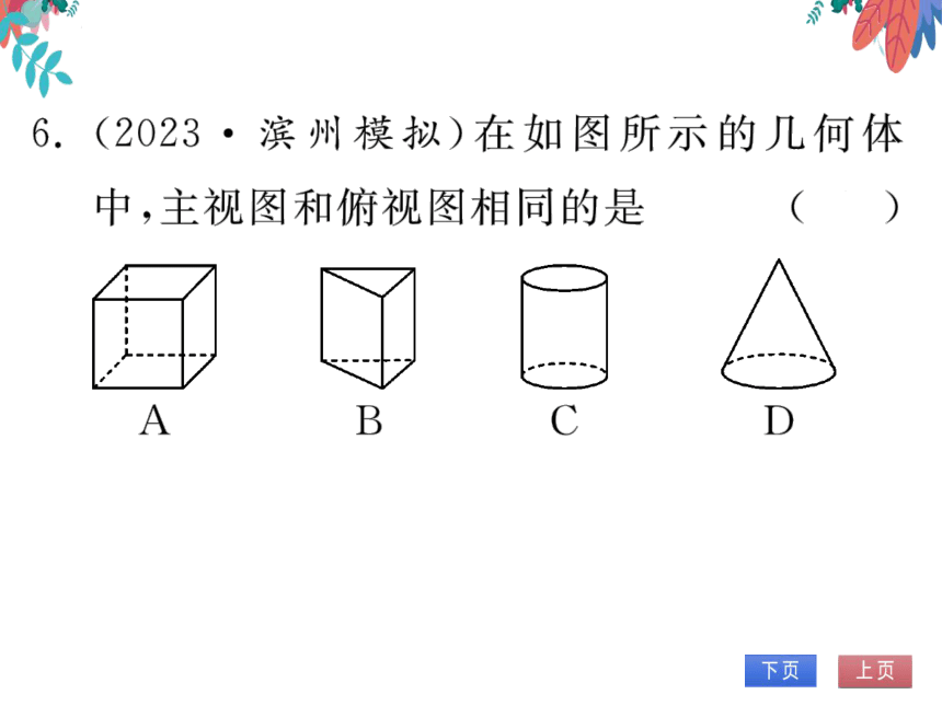 【同步精讲-习题课件】第29章《投影与视图》29.2 第1课时 几何体的三视图-人教版数学九下