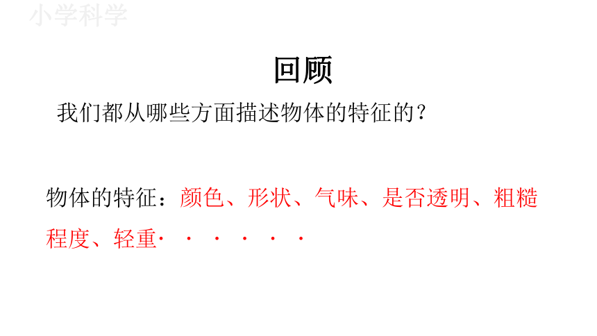 教科版（2017秋）一年级下册1.4给物体分类课件（17张PPT)