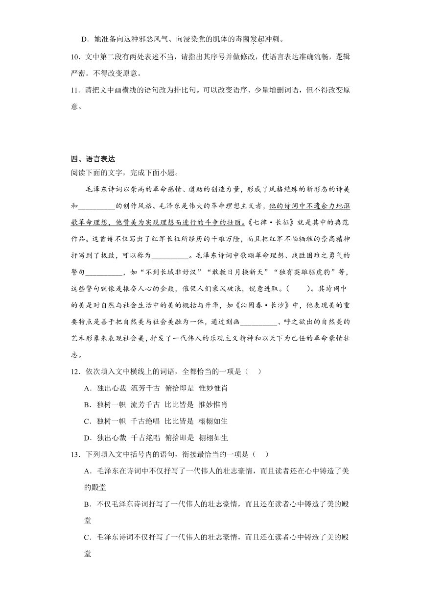 1.《中国人民站起来了》同步练习（含答案）2023-2024学年统编版高中语文选择性必修上册