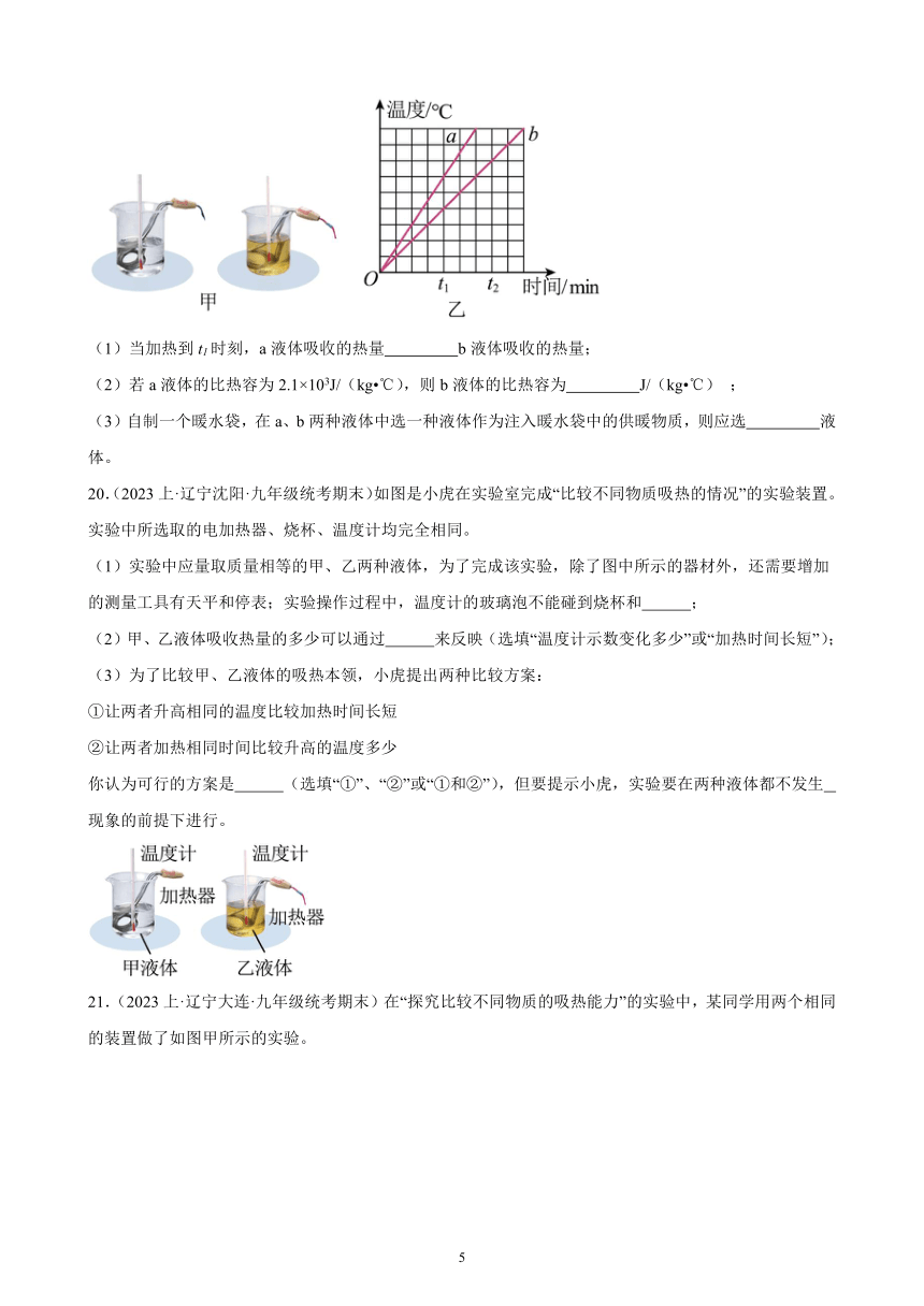 2023-2024学年人教版九年级物理综合复习题：第13章 内能 (辽宁地区适用)（有解析）