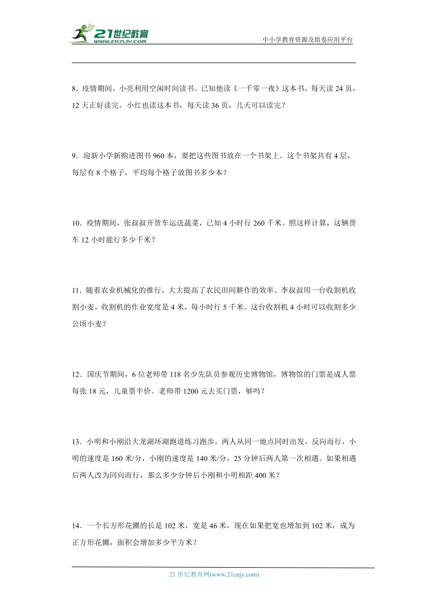 人教版四年级上册数学期末应用题专题训练