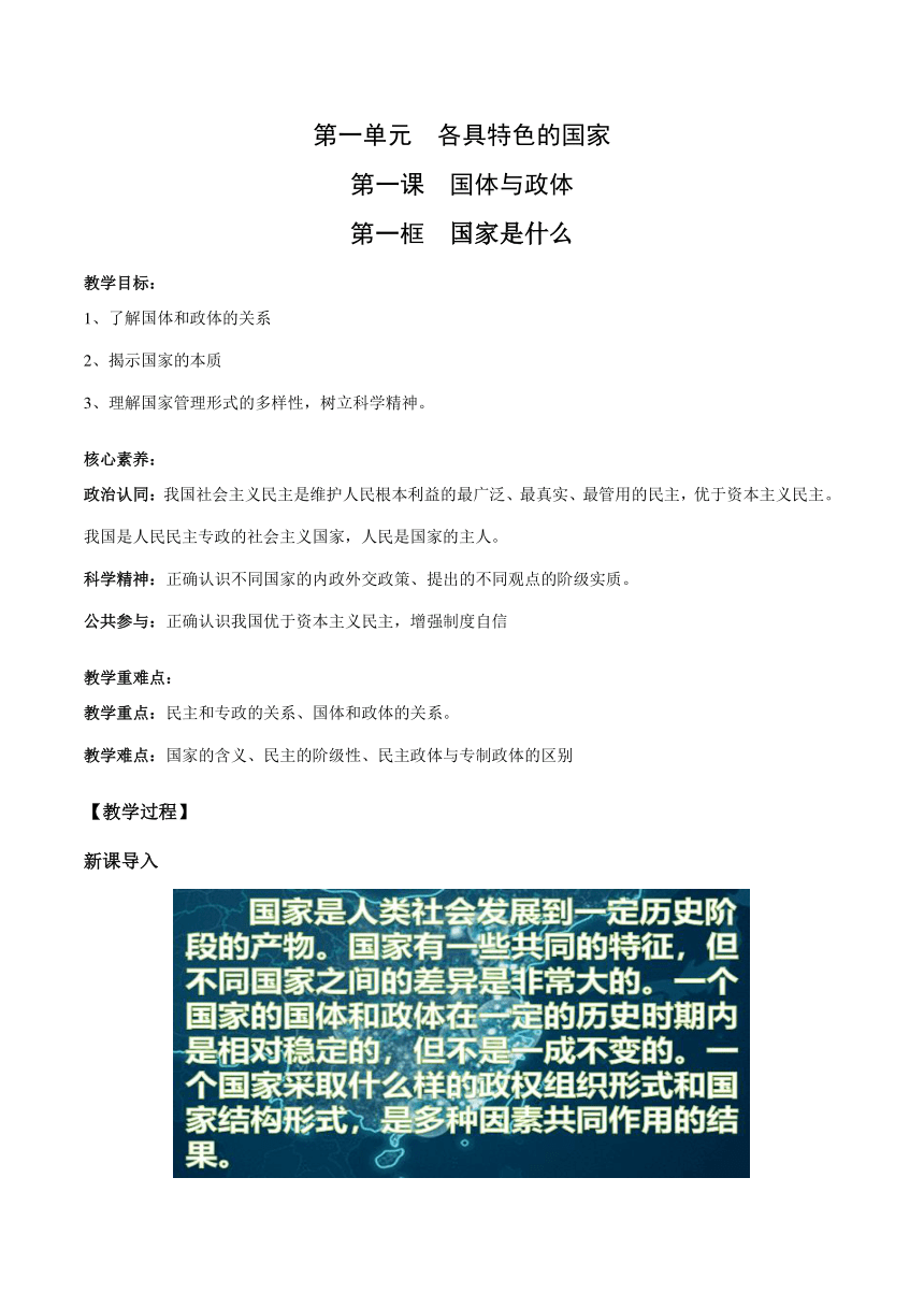 【核心素养目标】1.1 国家是什么 教学设计-2023-2024学年高二政治《当代国际政治与经济》统编版选择性必修1