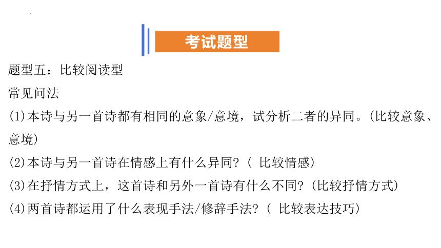 2024届高考语文一轮复习专项：诗歌鉴赏技法课件(共25张PPT)