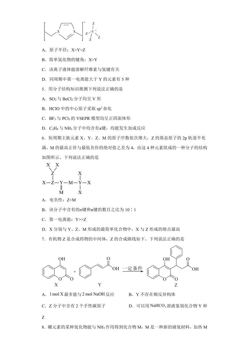 专题4 分子空间结构与物质性质 测试卷（含解析）2023-2024学年高二下学期化学苏教版（2019）选择性必修2