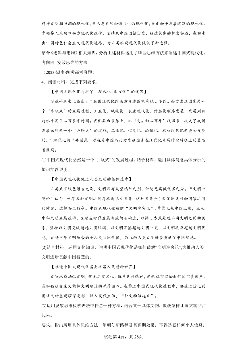 专题16辩证思维与创新思维学案（含解析）2024届高考母题训练+核心考点速记