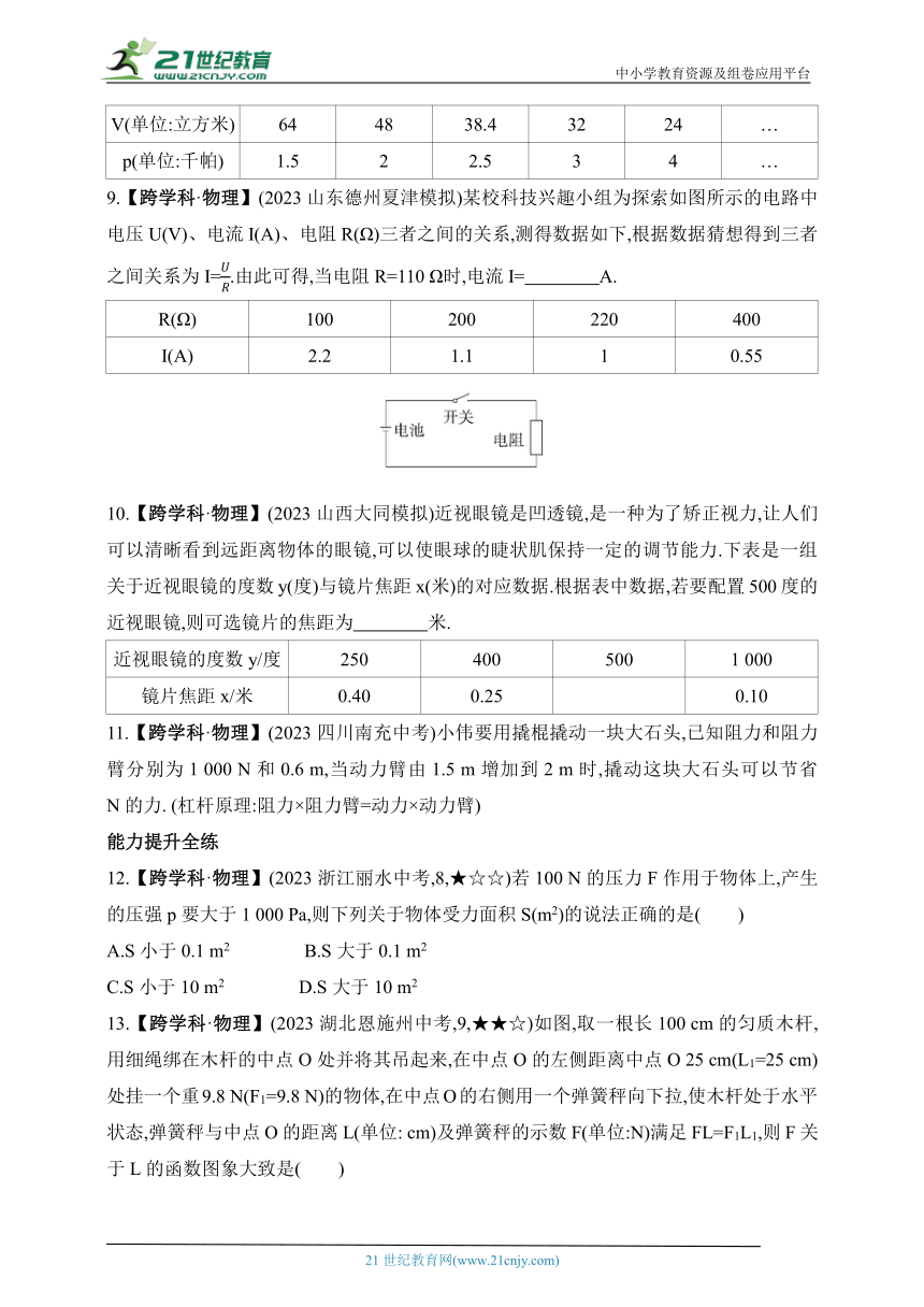 26.2 实际问题与反比例函数课时练（含解析）