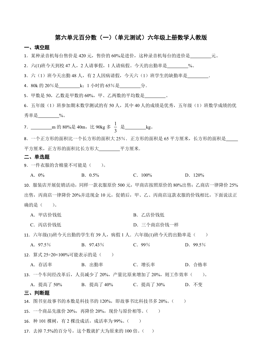 第六单元百分数（一）单元测试（含答案）六年级上册数学人教版