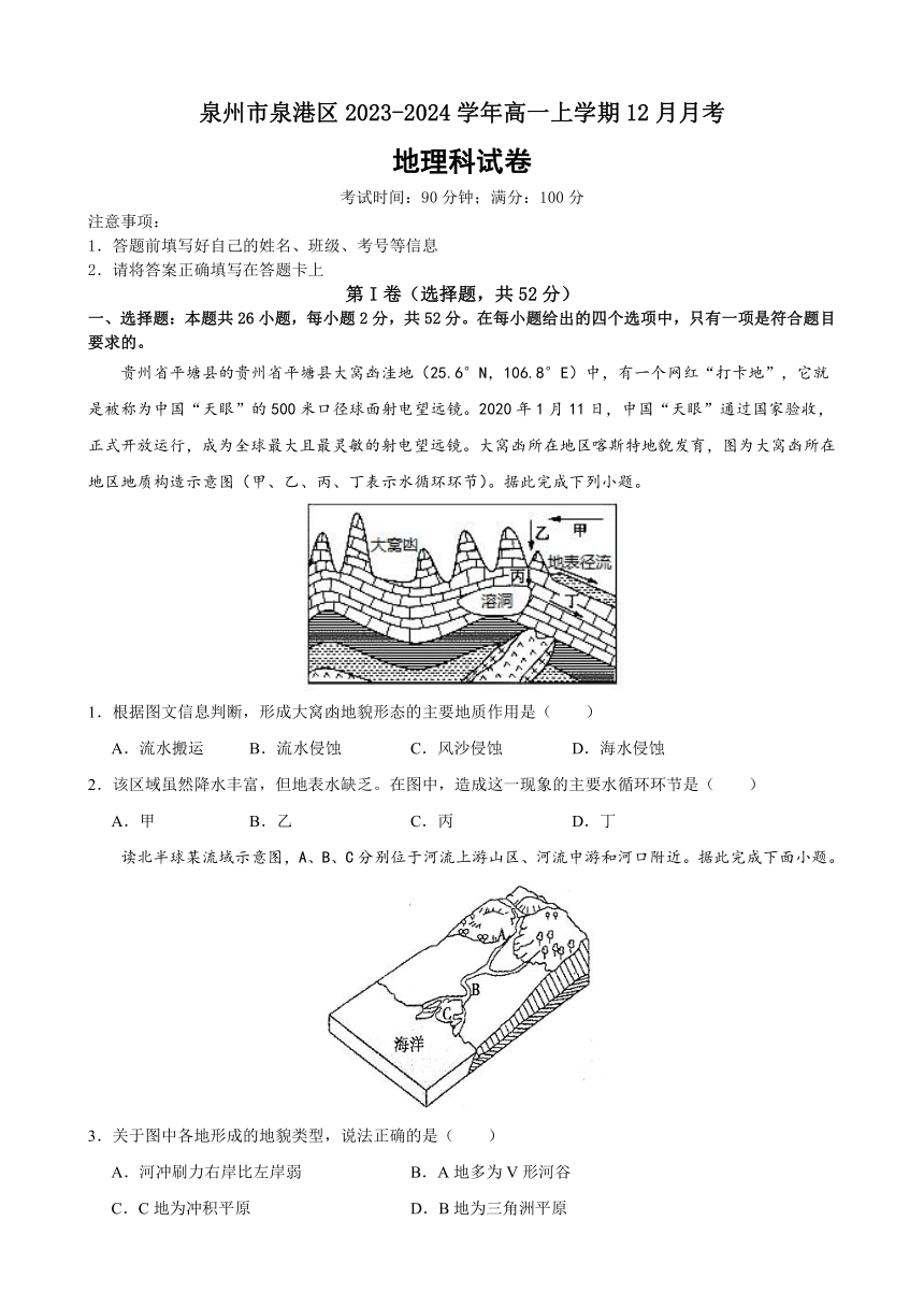 福建省泉州市泉港区2023-2024学年高一上学期12月月考地理试题（解析版）