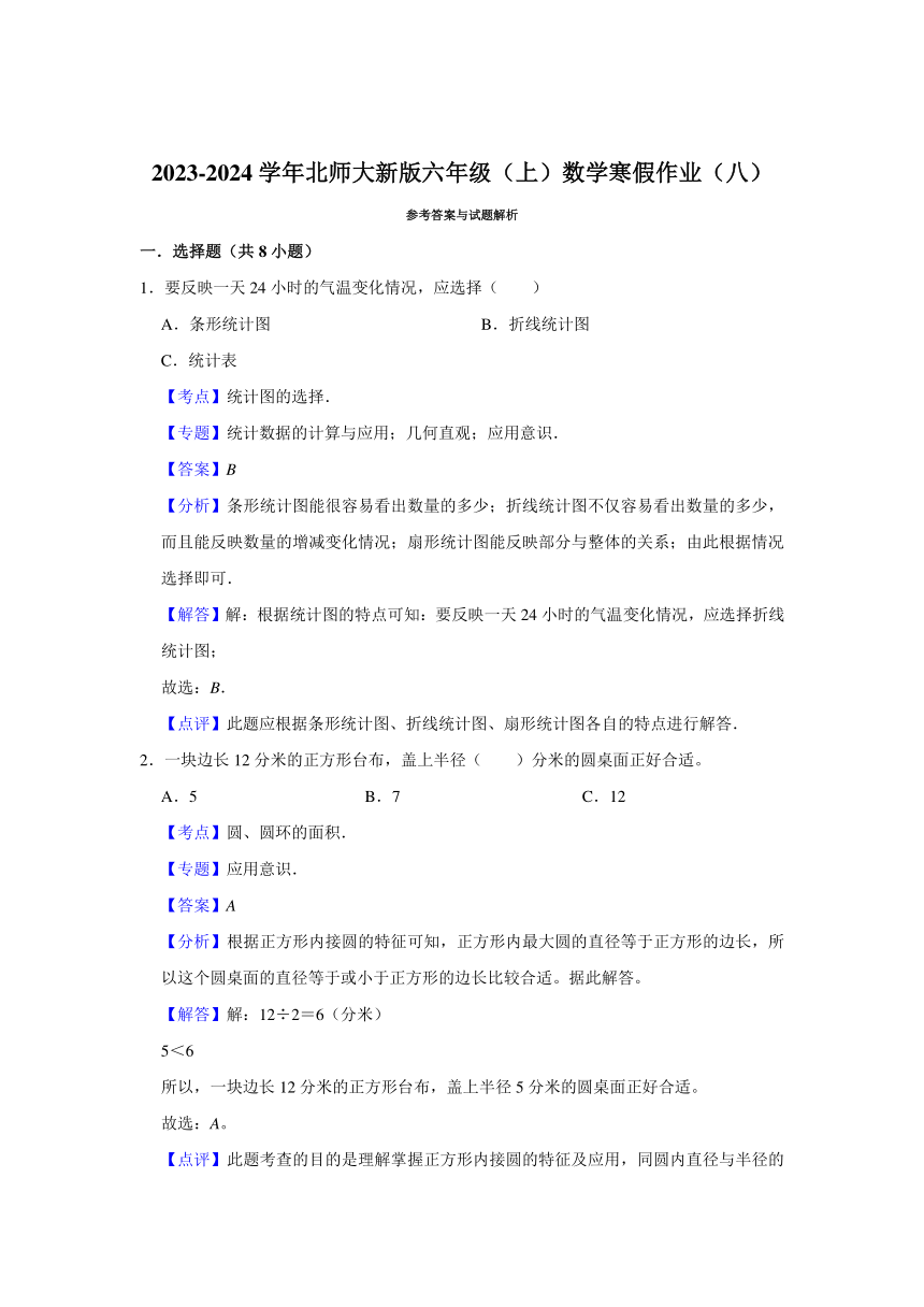 寒假作业（八）（含解析）北师大版2023-2024学年六年级上册数学