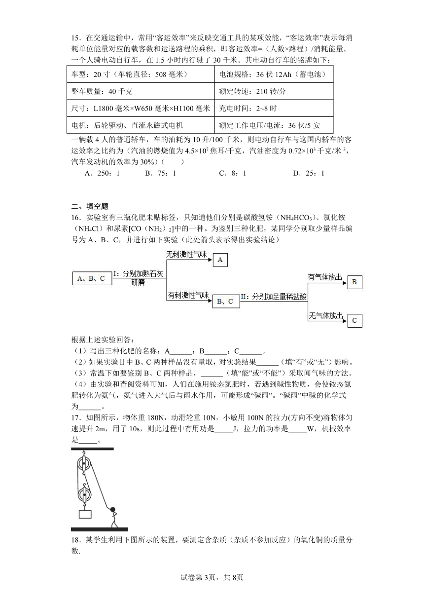 浙教版九年级上册科学期末针对性练习四（含答案）