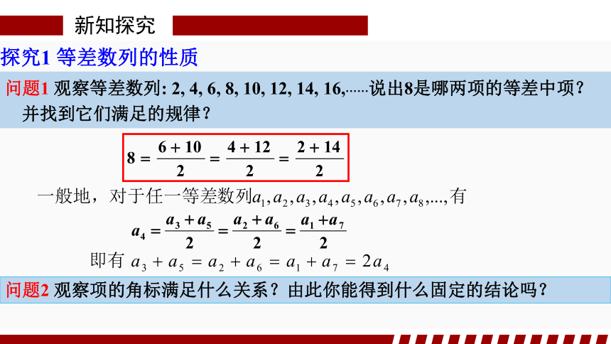 4.2.1 等差数列的性质及其应用 课件（共21张PPT）