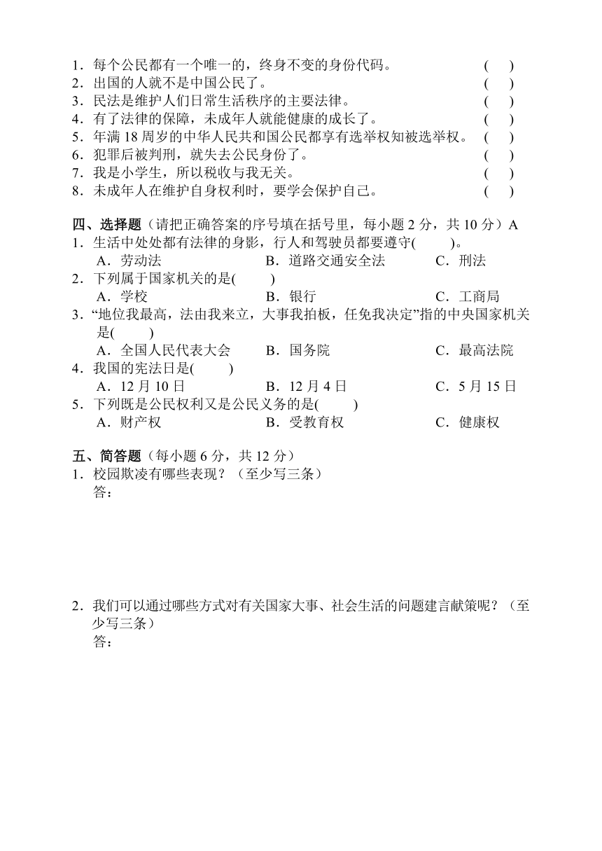 湖南省张家界市慈利县2021-2022学年六年级上学期期末考试综合（道德与法治、科学）试题（含答案)