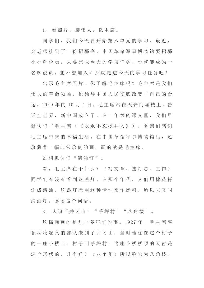 15八角楼上 教学设计