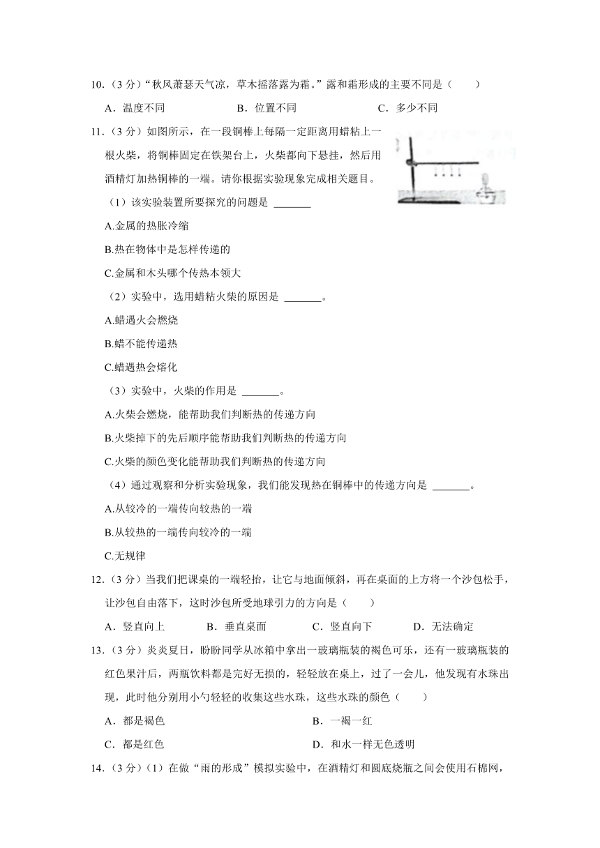 2023-2024学年山东省青岛市胶州市五年级上学期期中科学试卷（含答案解析）