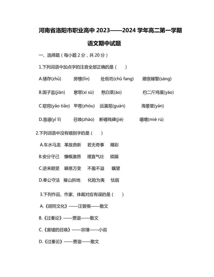 2023-2024学年河南省洛阳市职业高中高二（上）期中语文试卷（含答案）