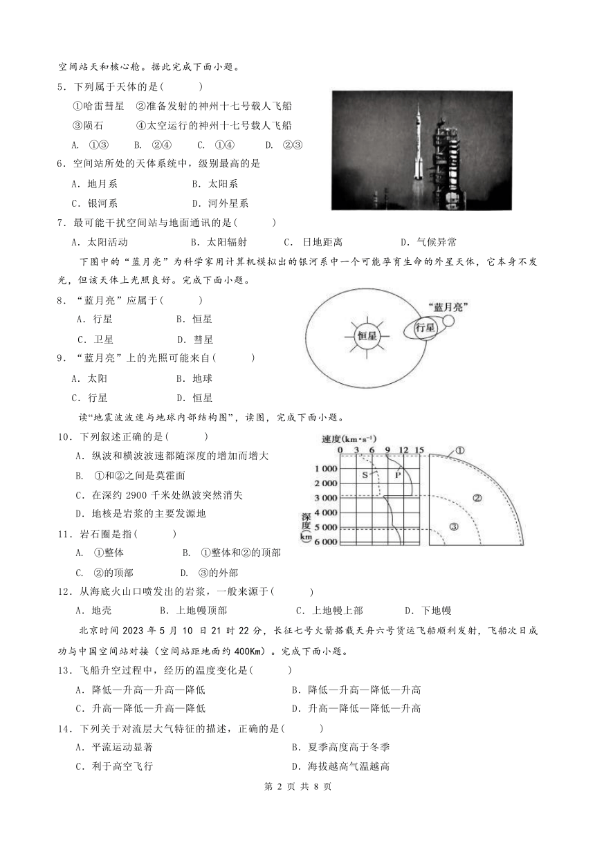 四川省成都重点中学2023-2024学年高一上学期期中考试地理试题（无答案）