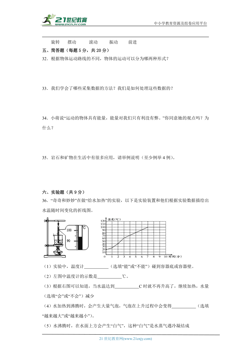 大象版四年级上册科学期末试题（三）（含答案解析）