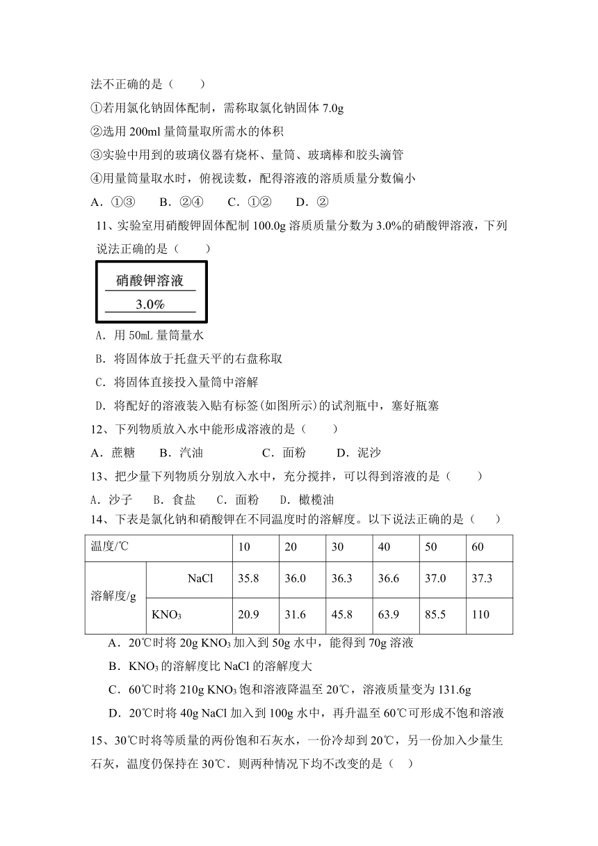 2023—2024学年人教化学九年级下册第9单元 溶液 达标题(含答案)