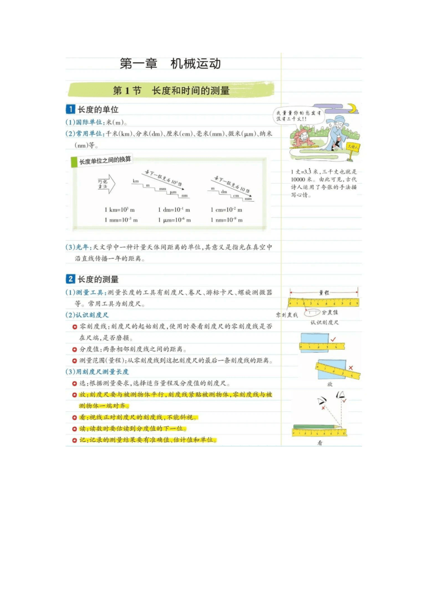 2024年人教版初中物理（八年级上册）彩色学霸笔记（pdf版） 21世纪教育网