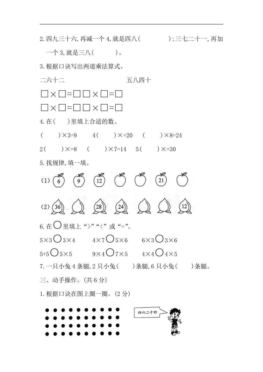 五 2~5的乘法口诀（单元测试）-二年级数学上册北师大版（无答案）