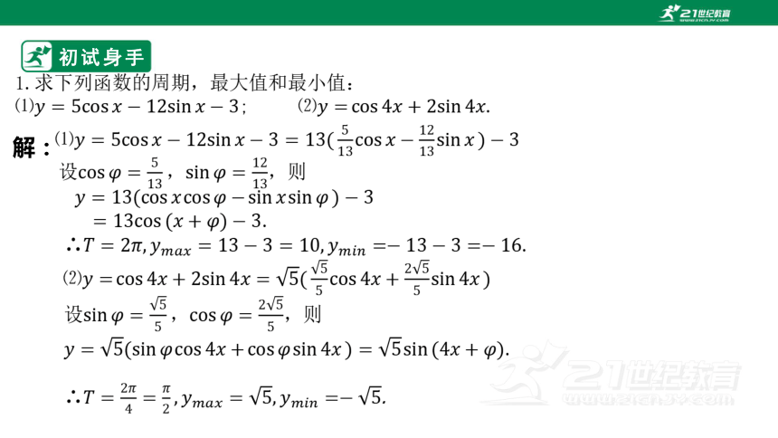 5.5.2 简单的三角恒等变换（2）（21页ppt）