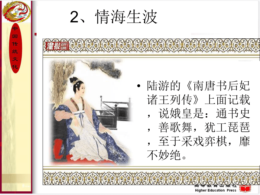 11.李煜之词 课件(共21张PPT) 《中国传统文化（第三版）》（高教版）