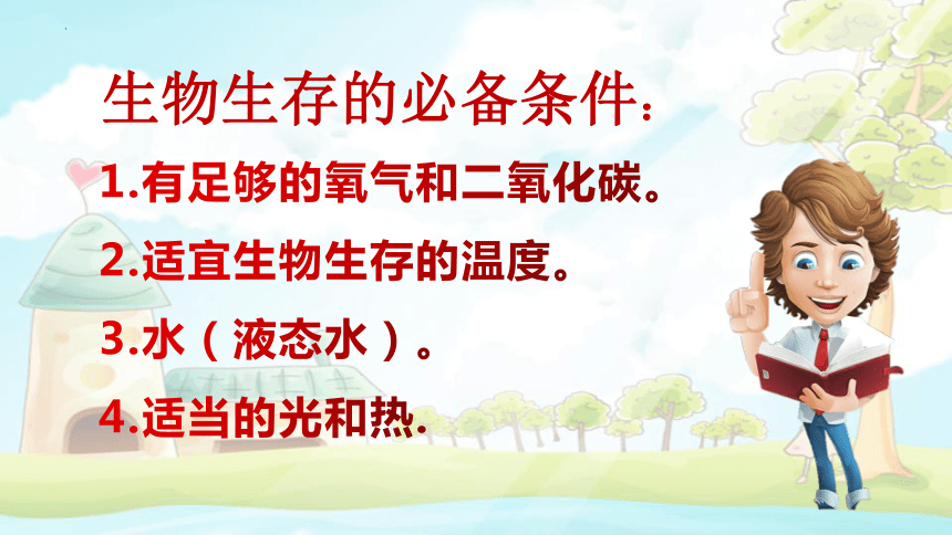 部编版道德与法治六年级下册2.4《地球———我们的家园》第一课时 课件（共27张PPT）