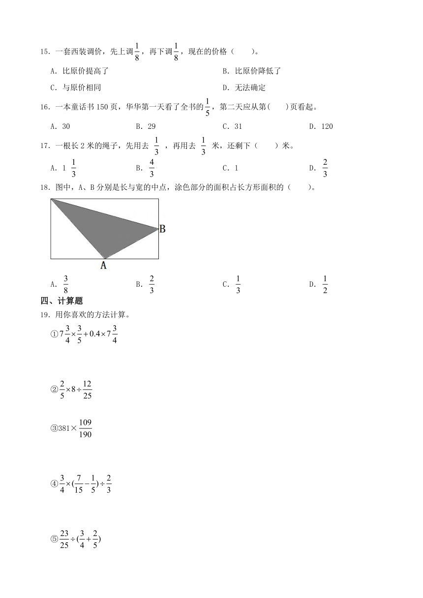 第五单元分数四则混合运算 单元测试 （无答案）六年级上册数学苏教版