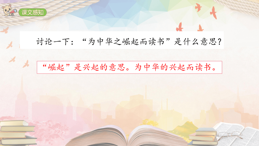 22《为中华之崛起而读书》  课件(共38张PPT)