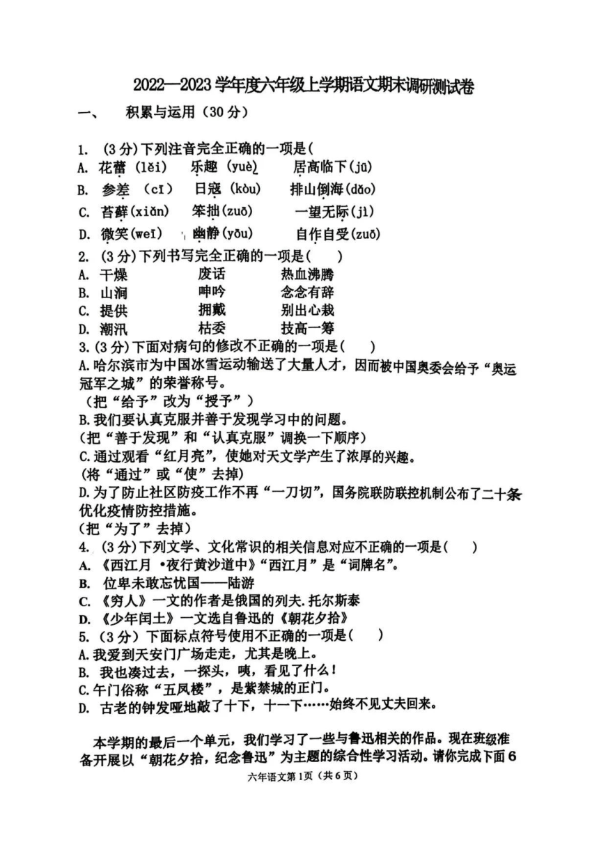 2022-2023学年黑龙江省哈尔滨市道里区六年级上学期语文期末测试和答案(图片版含答案)