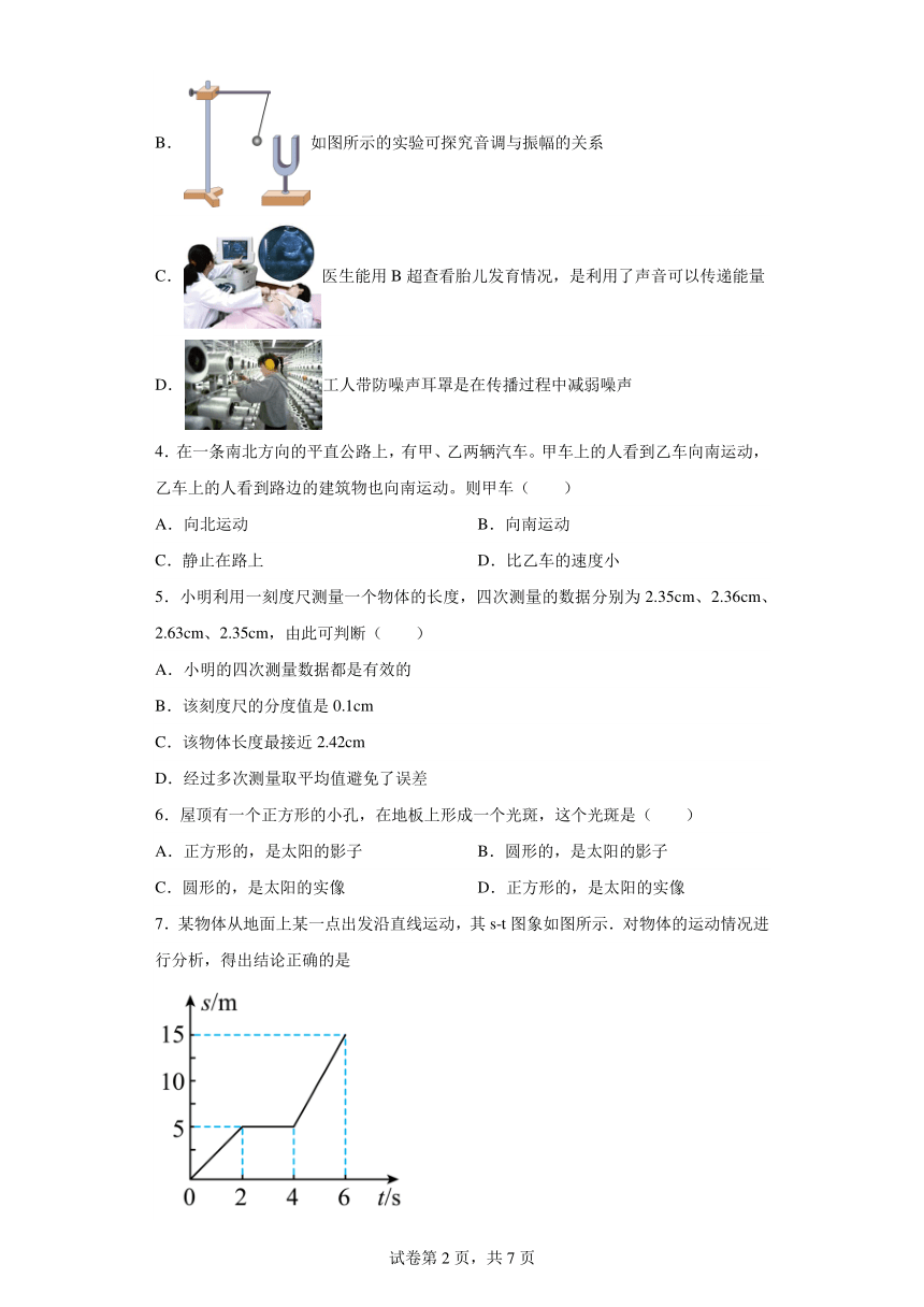 山东省威海市文登区2023-2024学年八年级上学期期中质量检测物理试题（五四制）（含解析）