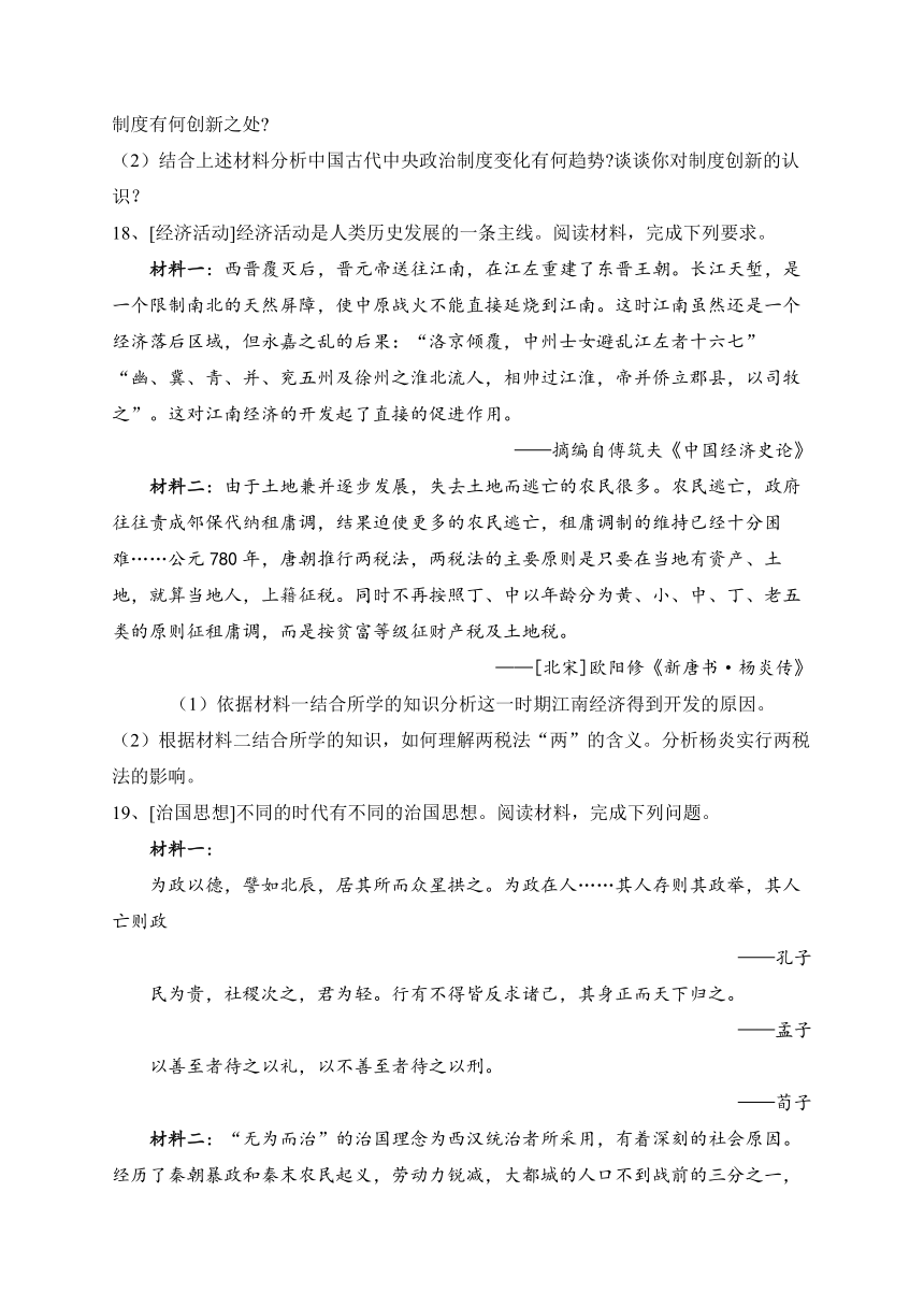 湖北省部分高中联考2023-2024学年高一上学期期中考试历史试卷(含解析)