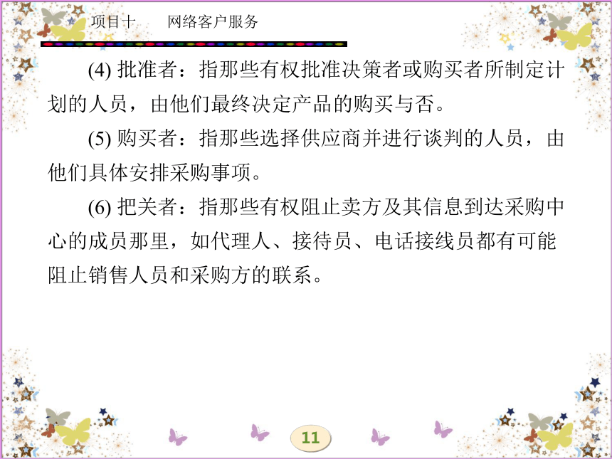 学习任务二十一   客户与网络客户服务 课件(共58张PPT)- 《网络营销理论与实务》同步教学（西安电科版·2010）