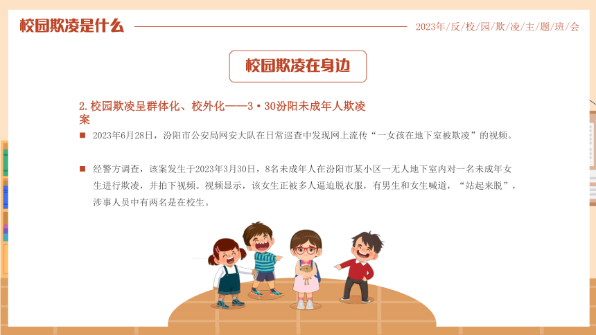 小学生主题班会通用版 反对校园霸凌 课件(共25张PPT)