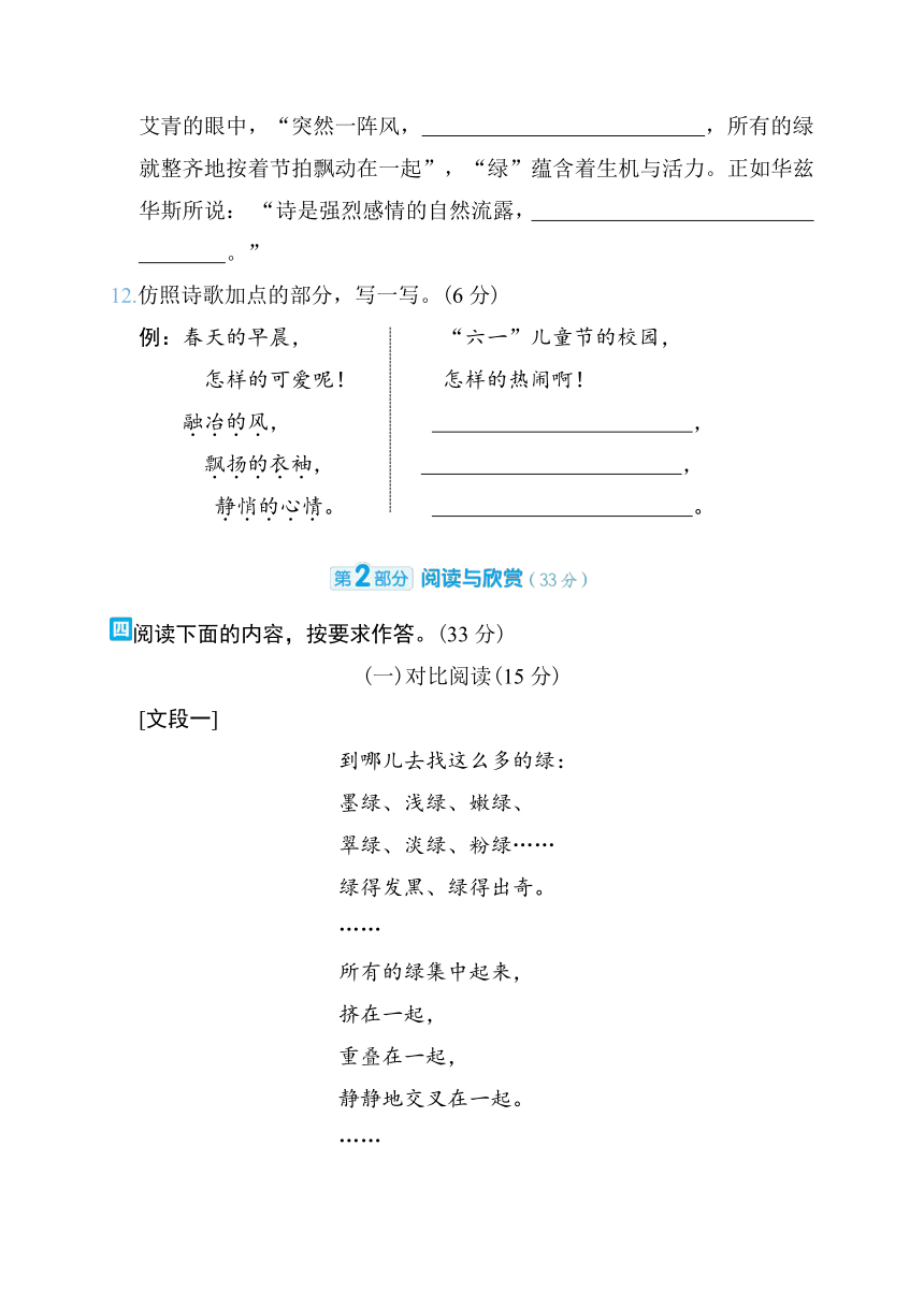 部编版语文四年级下册第三单元综合素质评价（含答案）