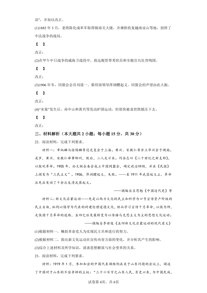 安徽省铜陵市铜官区部分学校2023-2024学年八年级上学期期中历史试题（解析版）