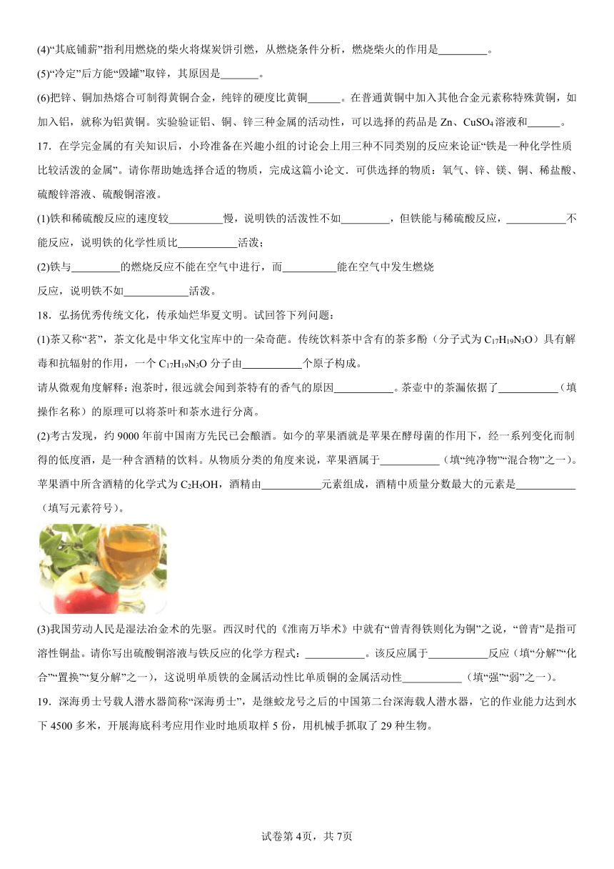 专题8金属和金属材料练习题（含解析）2023-2024学年九年级化学仁爱版下册