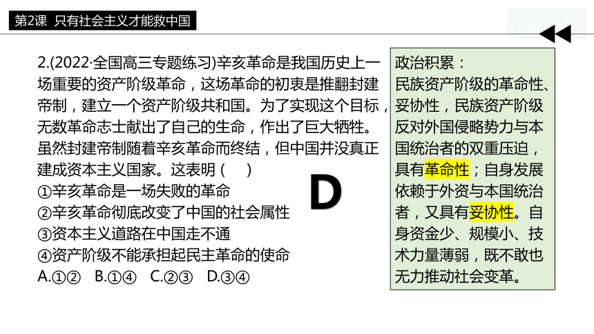 第二课 只有社会主义才能救中国 课件(共23张PPT)高一政治（统编版必修1）