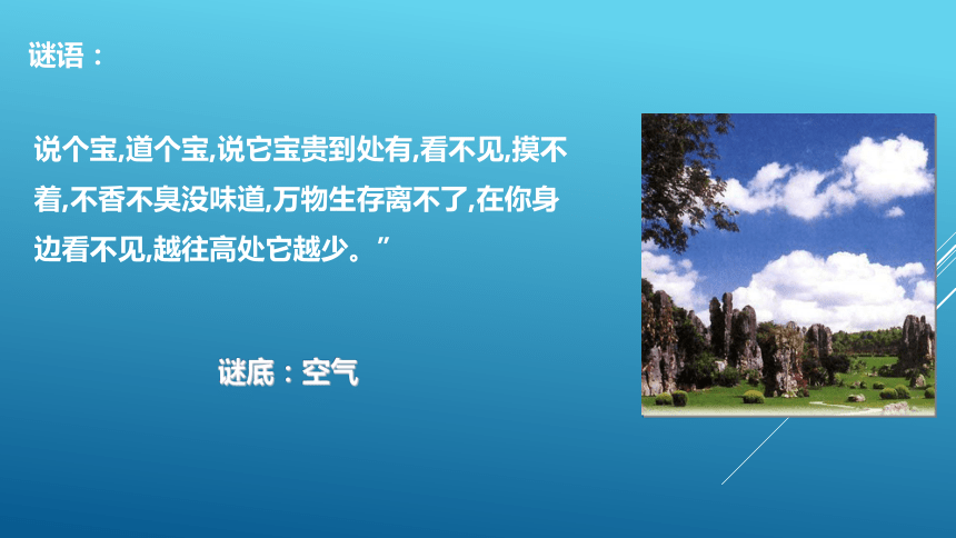 2.1 空气的成分课件-2021-2022学年九年级化学粤教版上册（36张PPT）