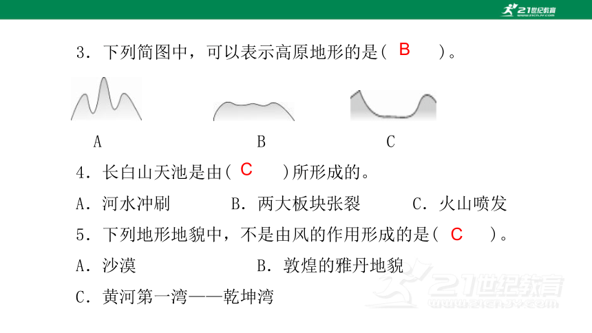 教科版科学五上期末测试卷（二）课件（27张PPT)