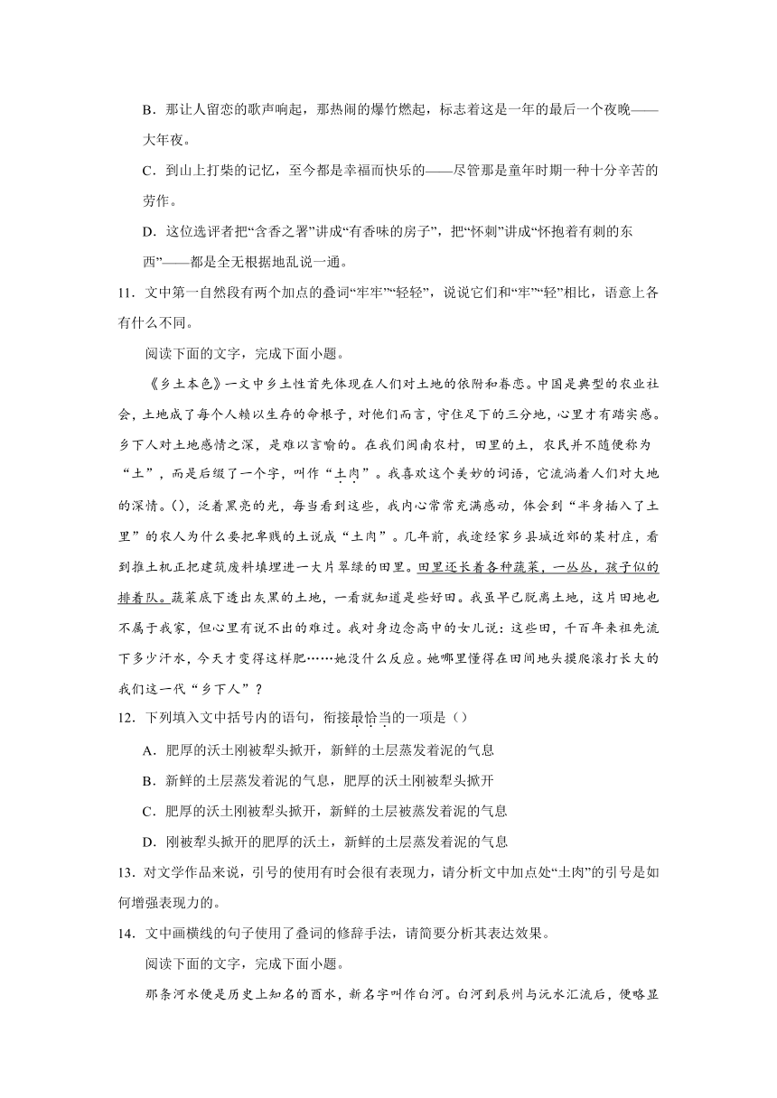 2024届高考语文复习：语用试题专练叠词的效果（含解析）